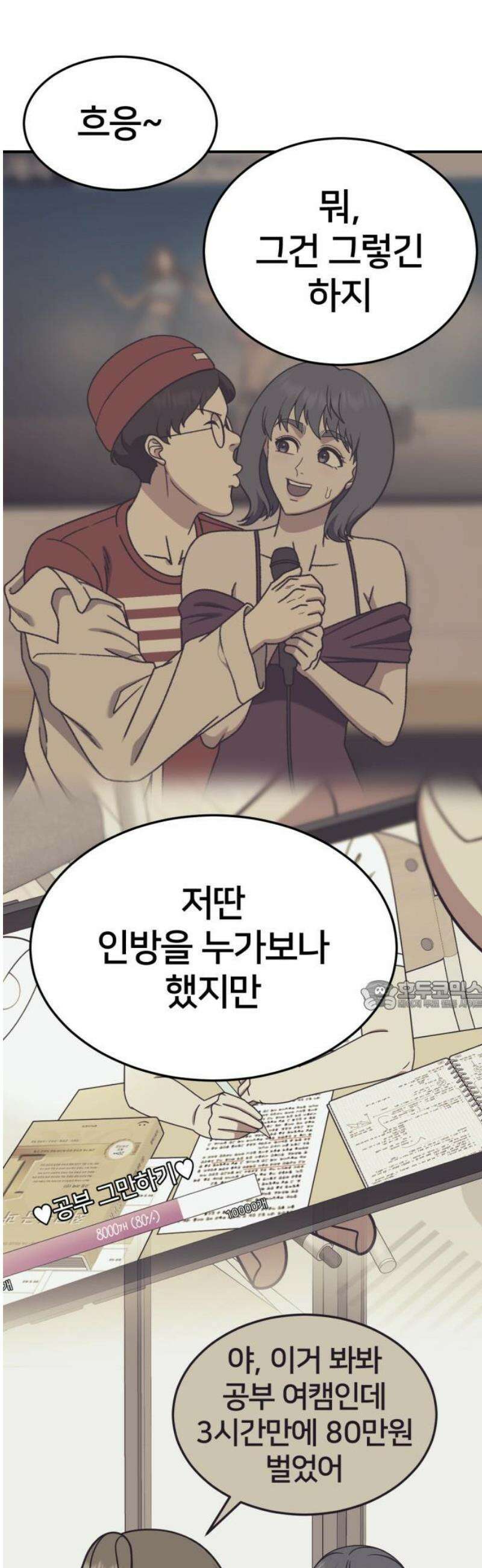 나를 바꿔줘 [시즌3] 한심애 5 30