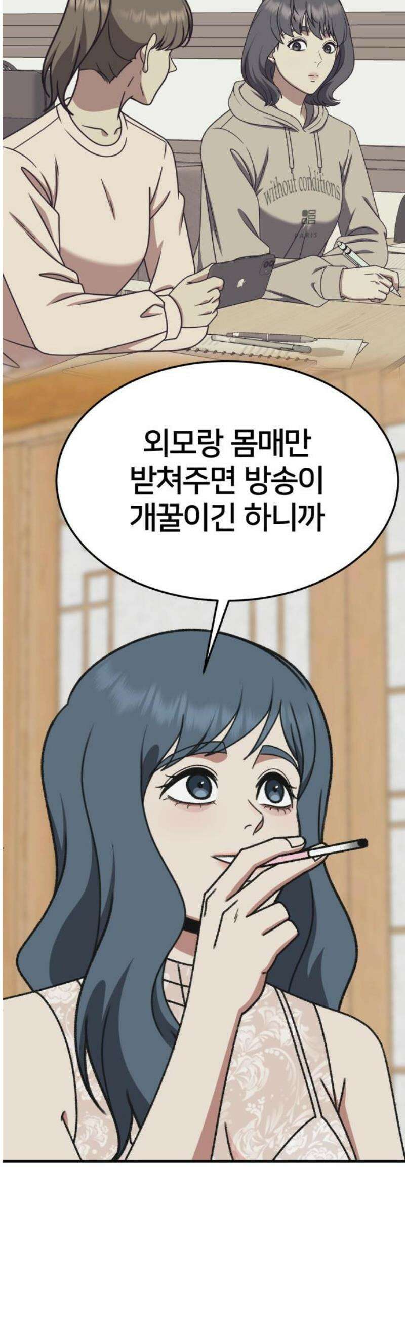 나를 바꿔줘 [시즌3] 한심애 5 31