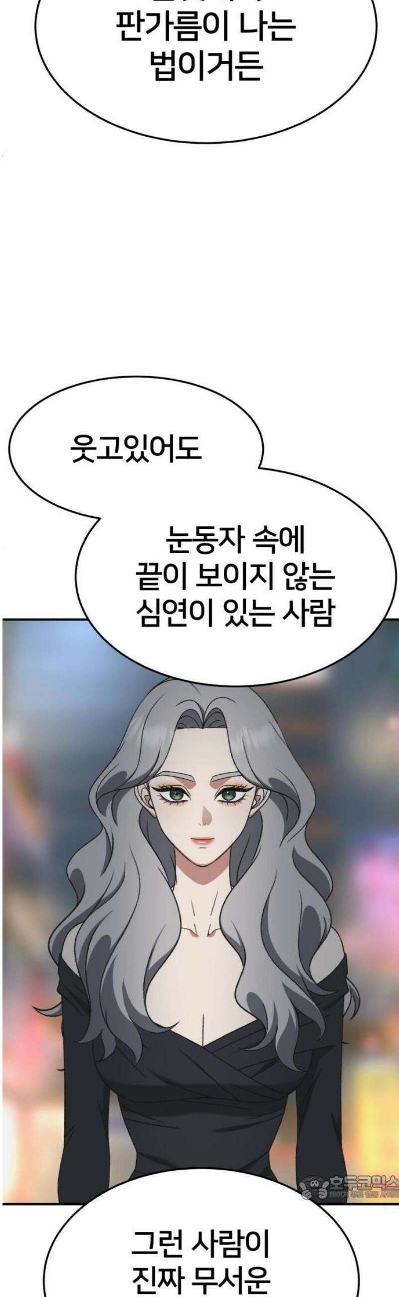 나를 바꿔줘 [시즌3] 한심애 5 34