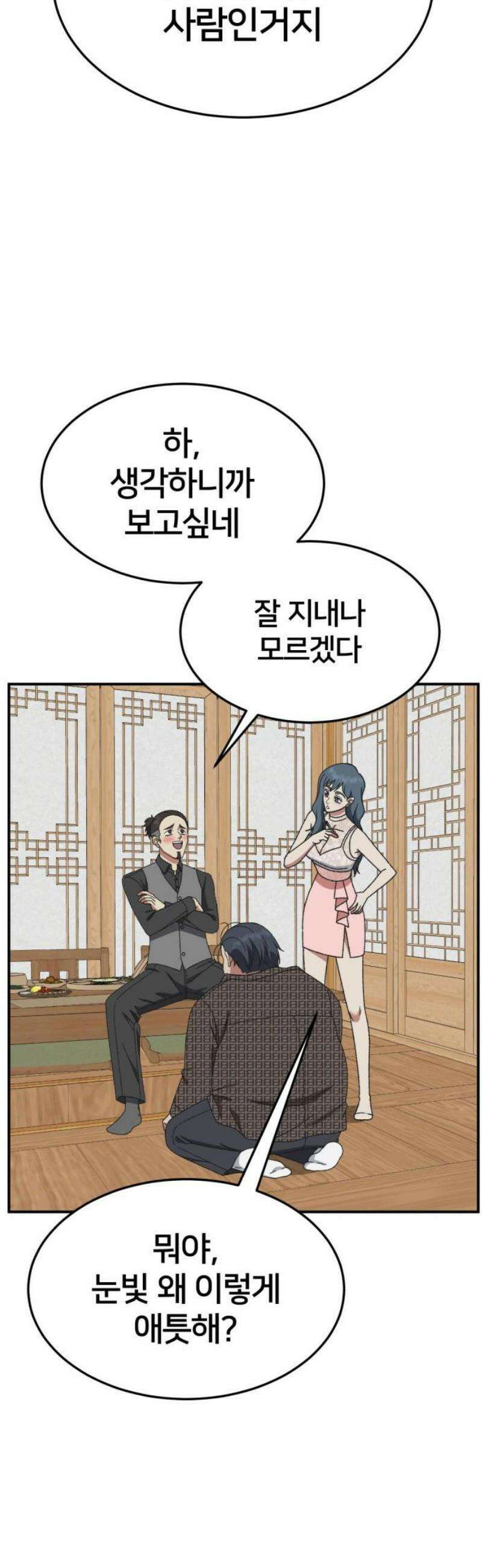 나를 바꿔줘 [시즌3] 한심애 5 35