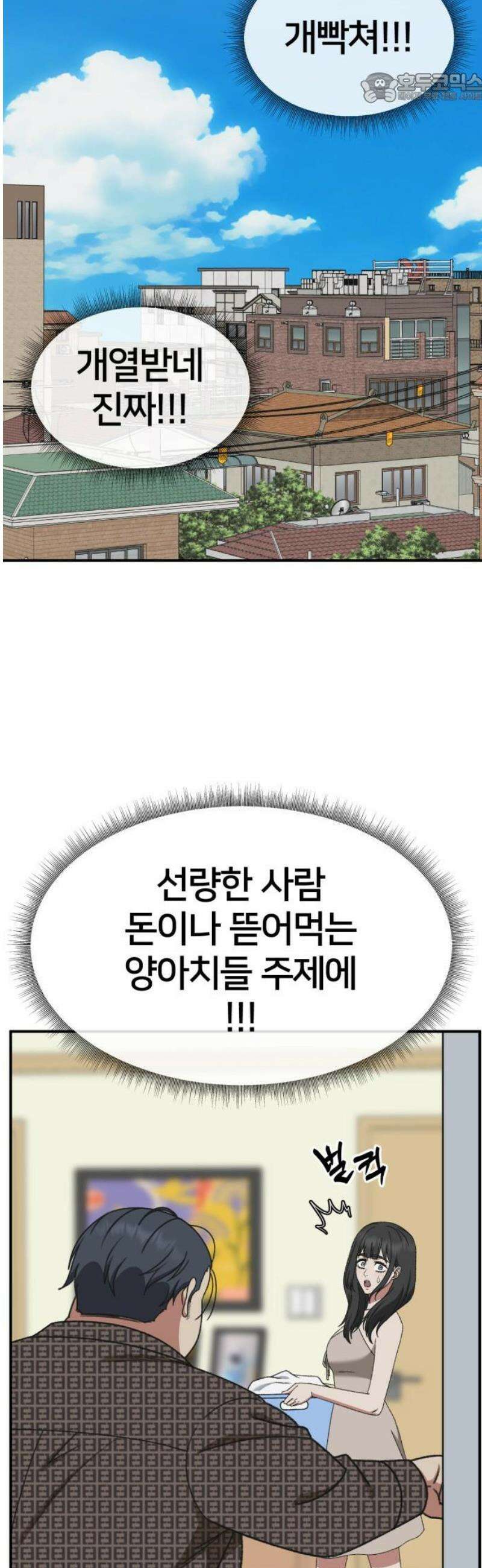 나를 바꿔줘 [시즌3] 한심애 5 37