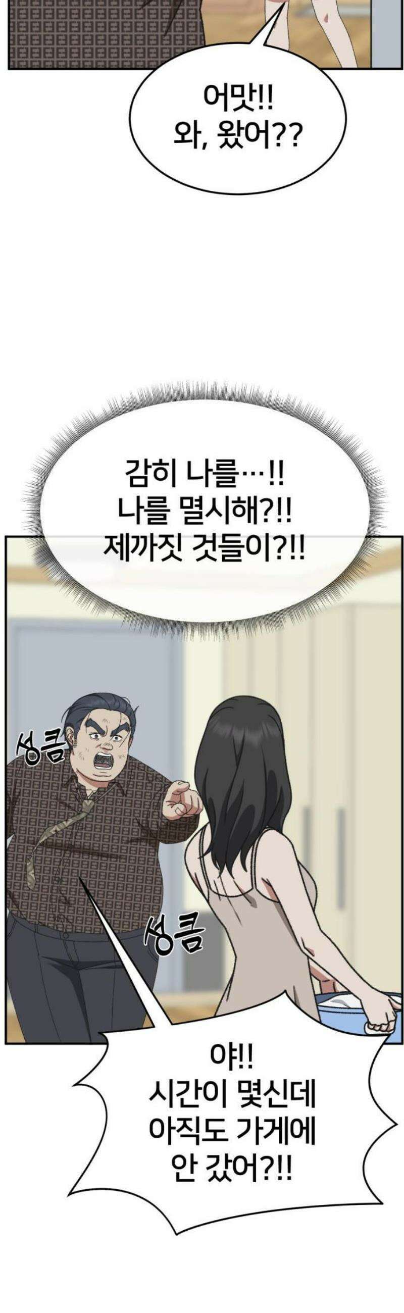 나를 바꿔줘 [시즌3] 한심애 5 38