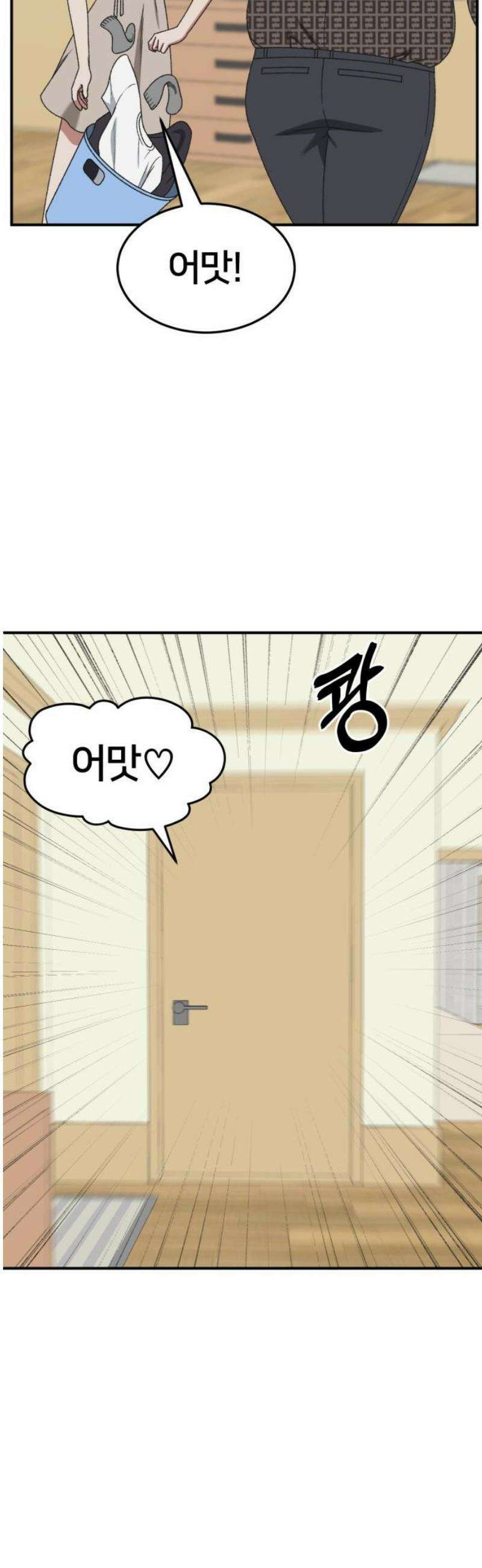 나를 바꿔줘 [시즌3] 한심애 5 42