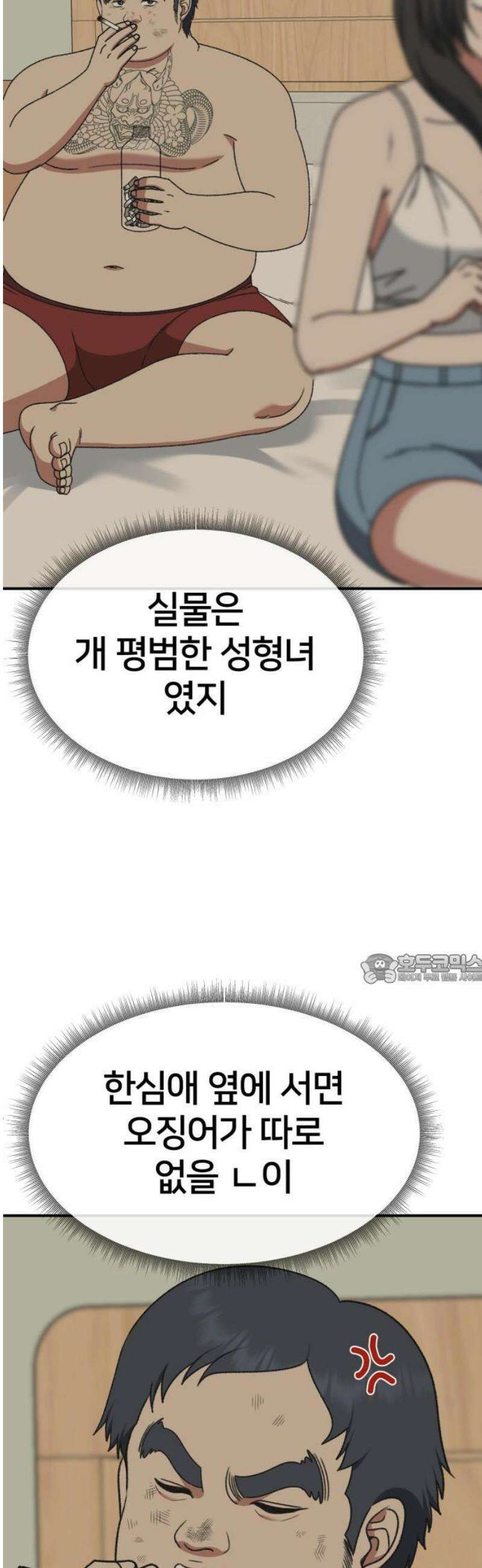 나를 바꿔줘 [시즌3] 한심애 5 45