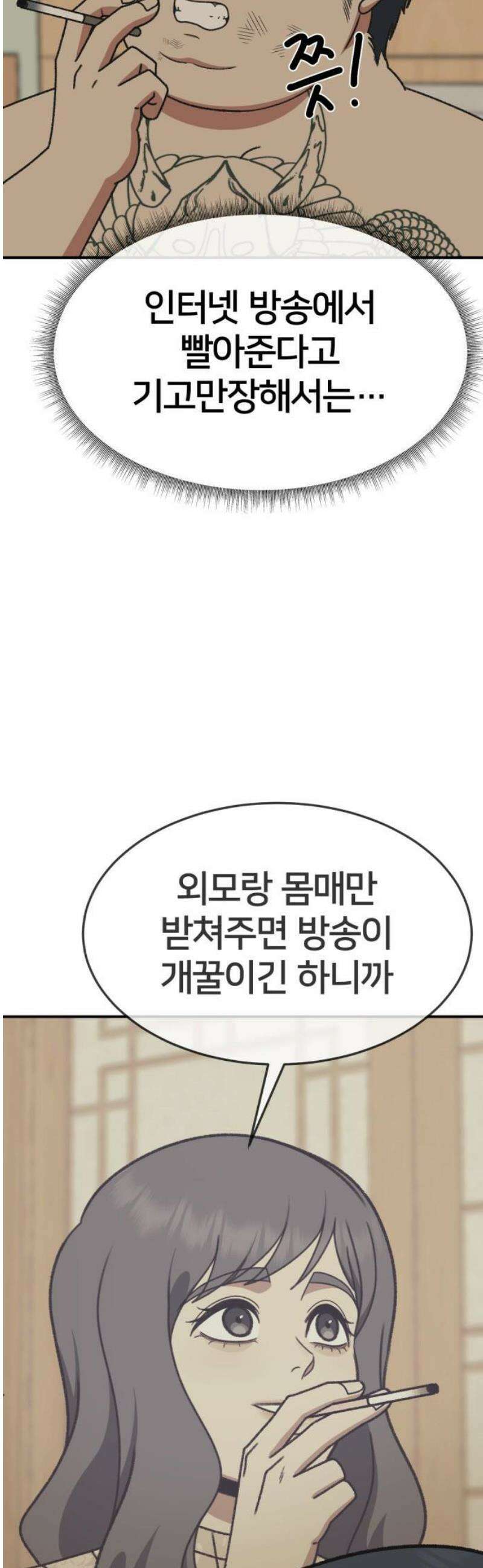 나를 바꿔줘 [시즌3] 한심애 5 46