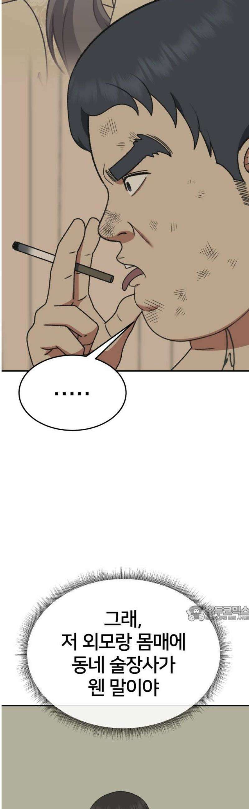 나를 바꿔줘 [시즌3] 한심애 5 47