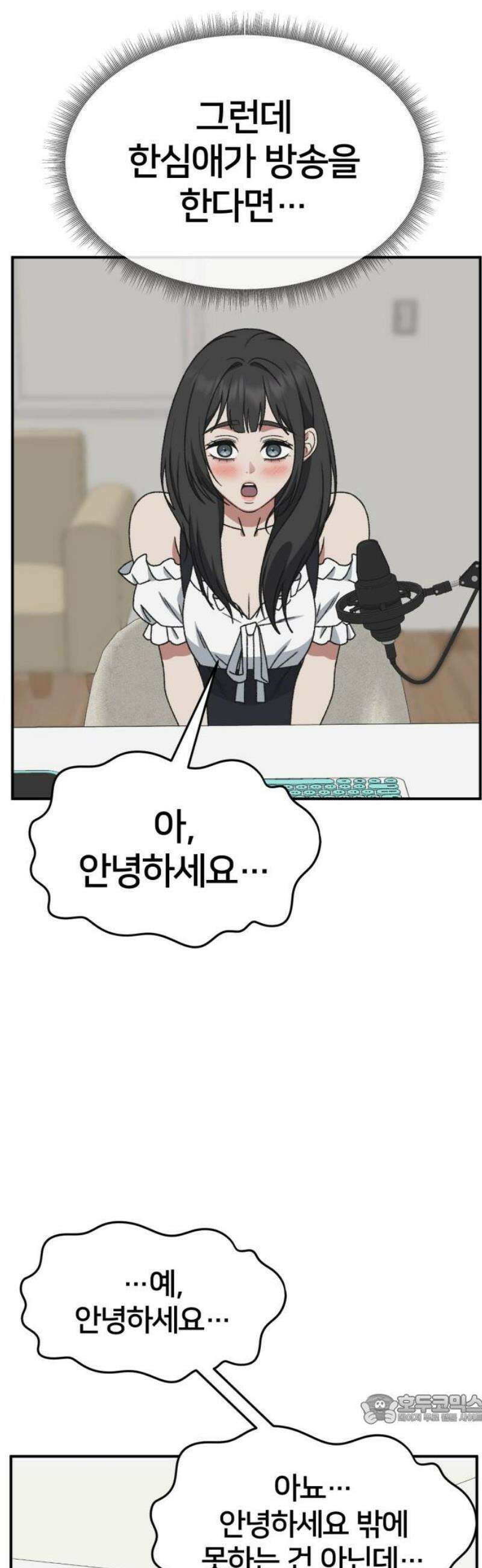 나를 바꿔줘 [시즌3] 한심애 5 49