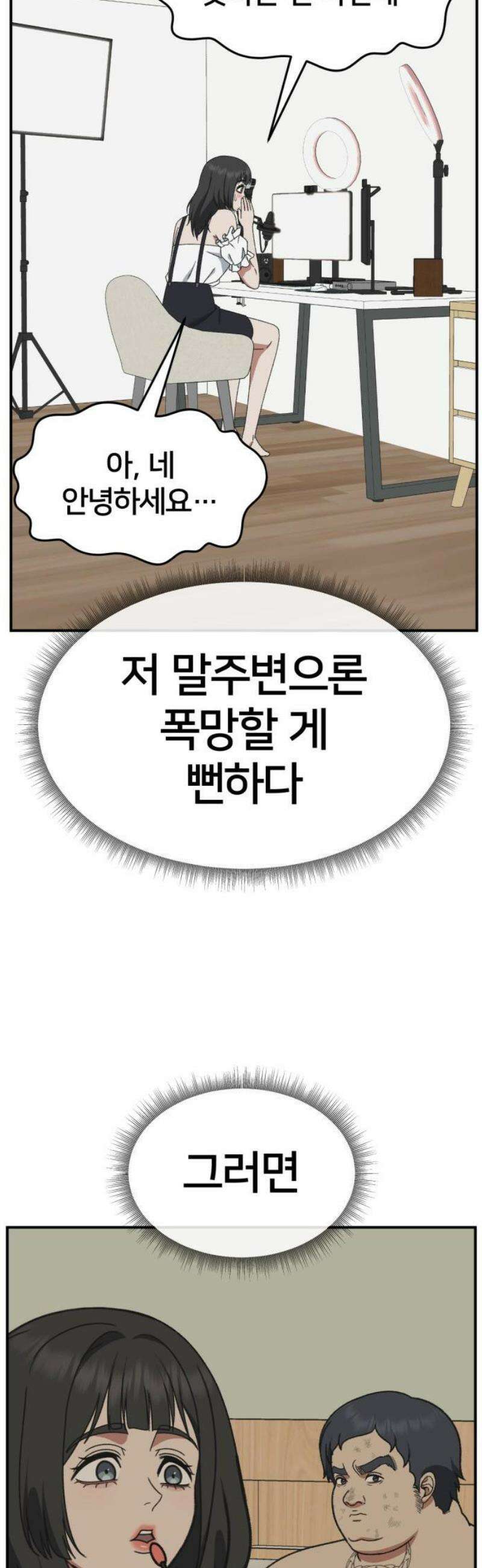 나를 바꿔줘 [시즌3] 한심애 5 50