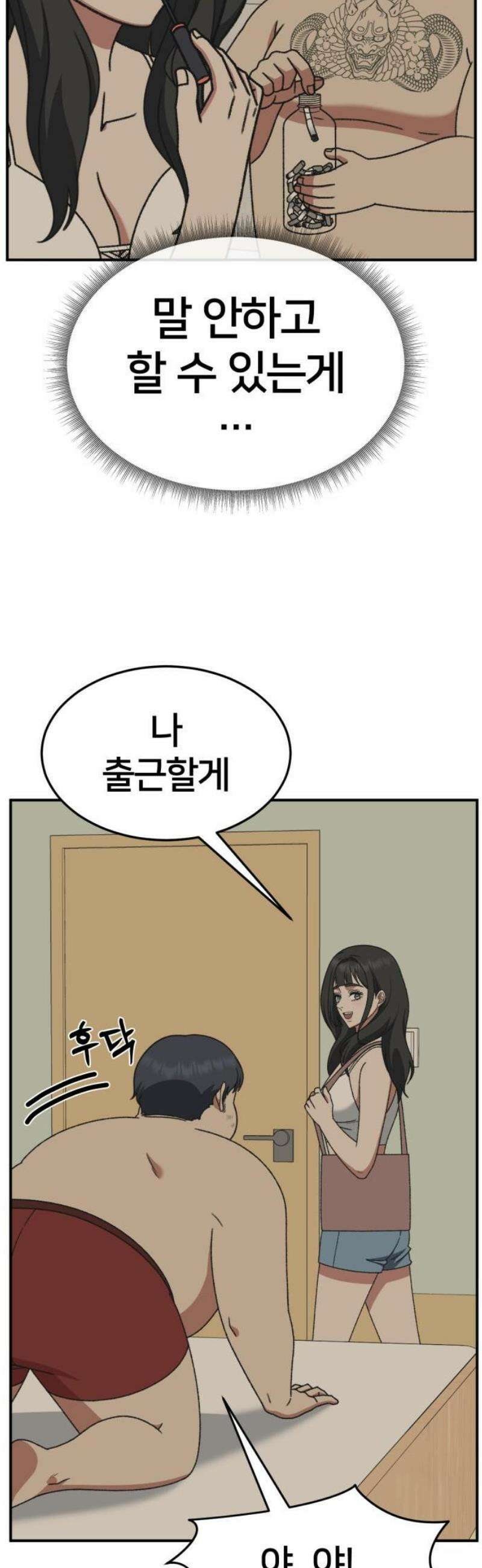 나를 바꿔줘 [시즌3] 한심애 5 51