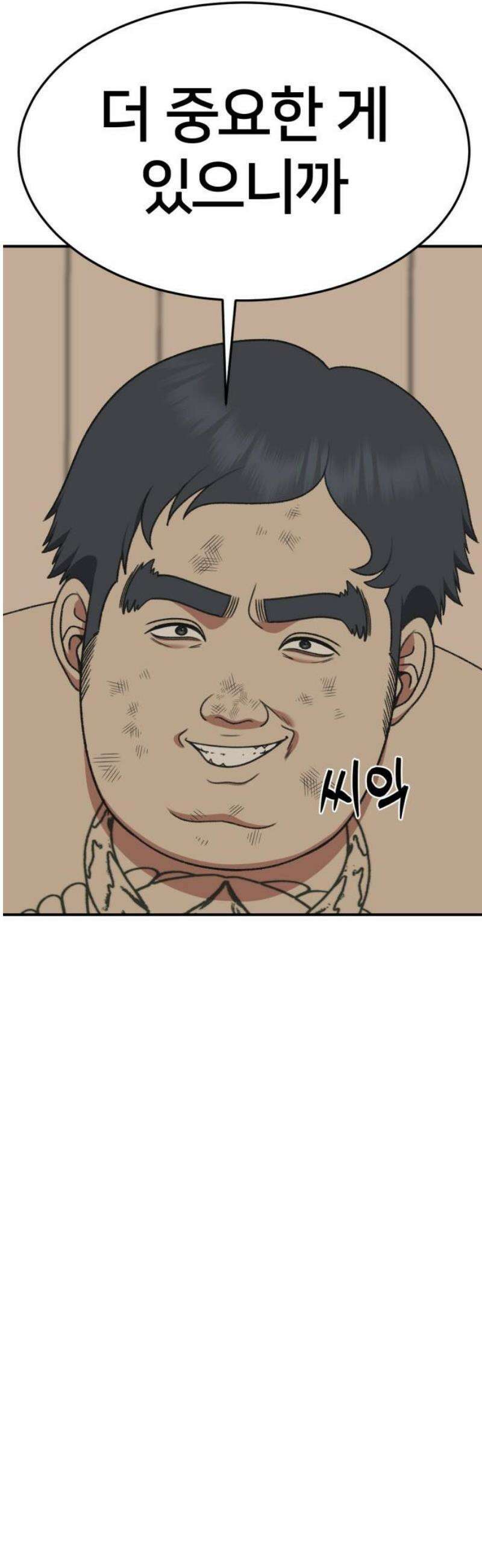 나를 바꿔줘 [시즌3] 한심애 5 53