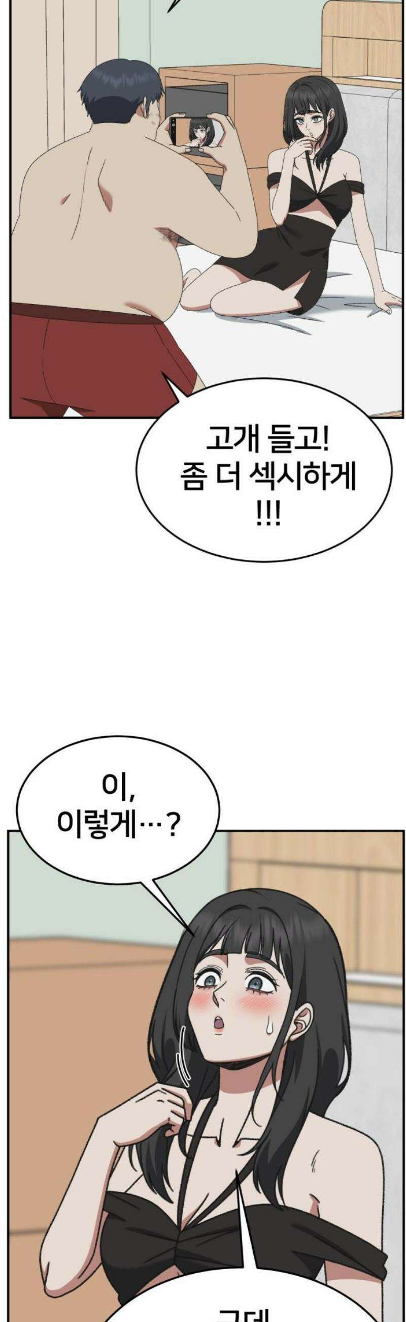 나를 바꿔줘 [시즌3] 한심애 5 55
