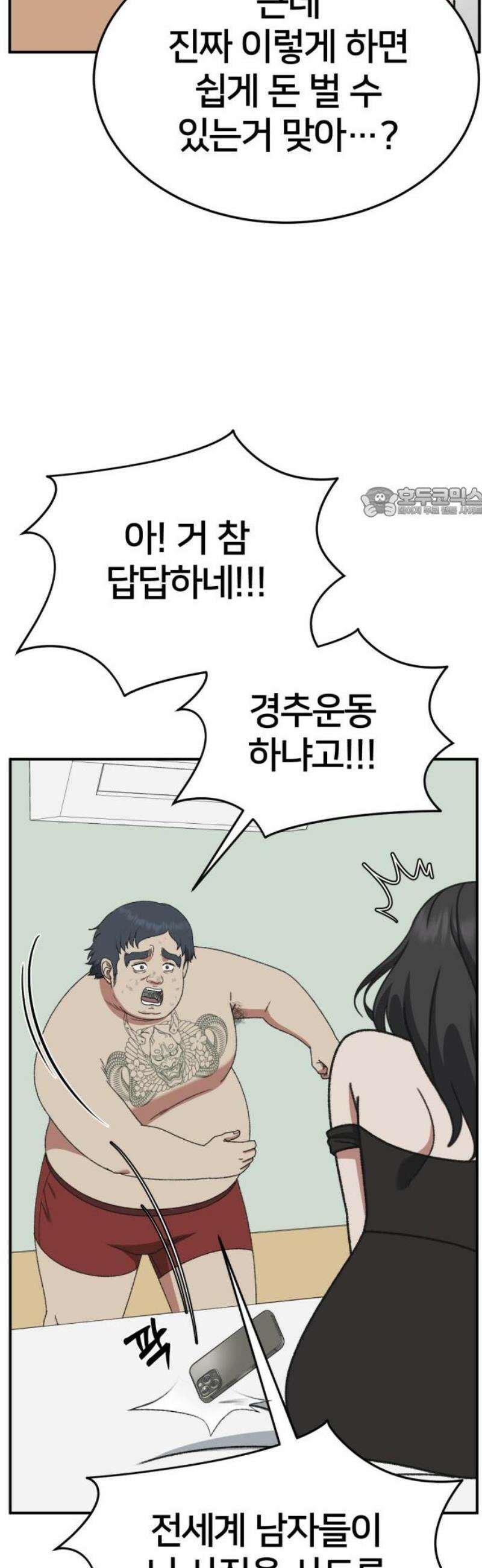 나를 바꿔줘 [시즌3] 한심애 5 56