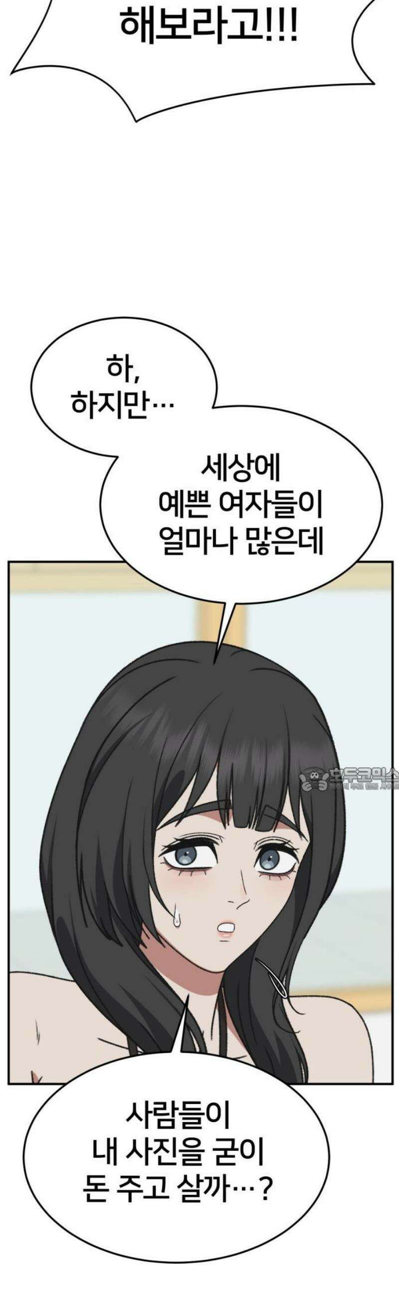 나를 바꿔줘 [시즌3] 한심애 5 60