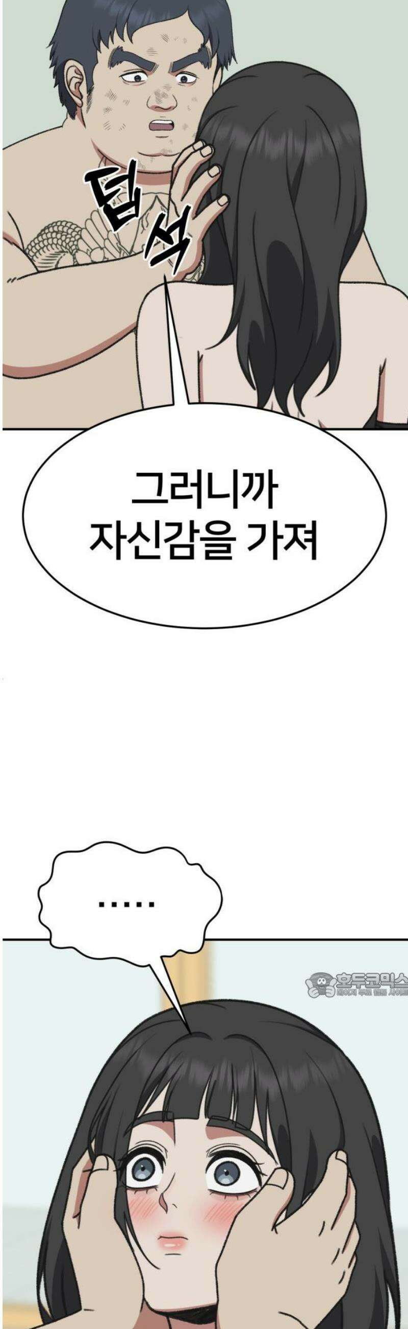 나를 바꿔줘 [시즌3] 한심애 5 62