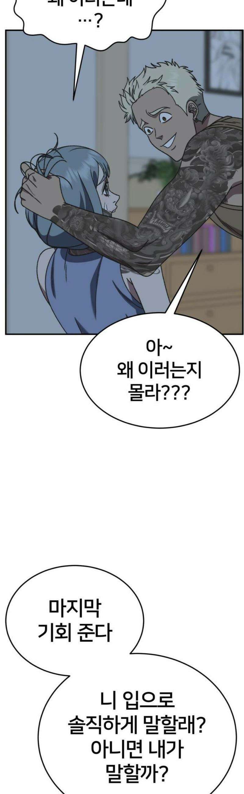 나를 바꿔줘 [시즌3] 한심애 5 66