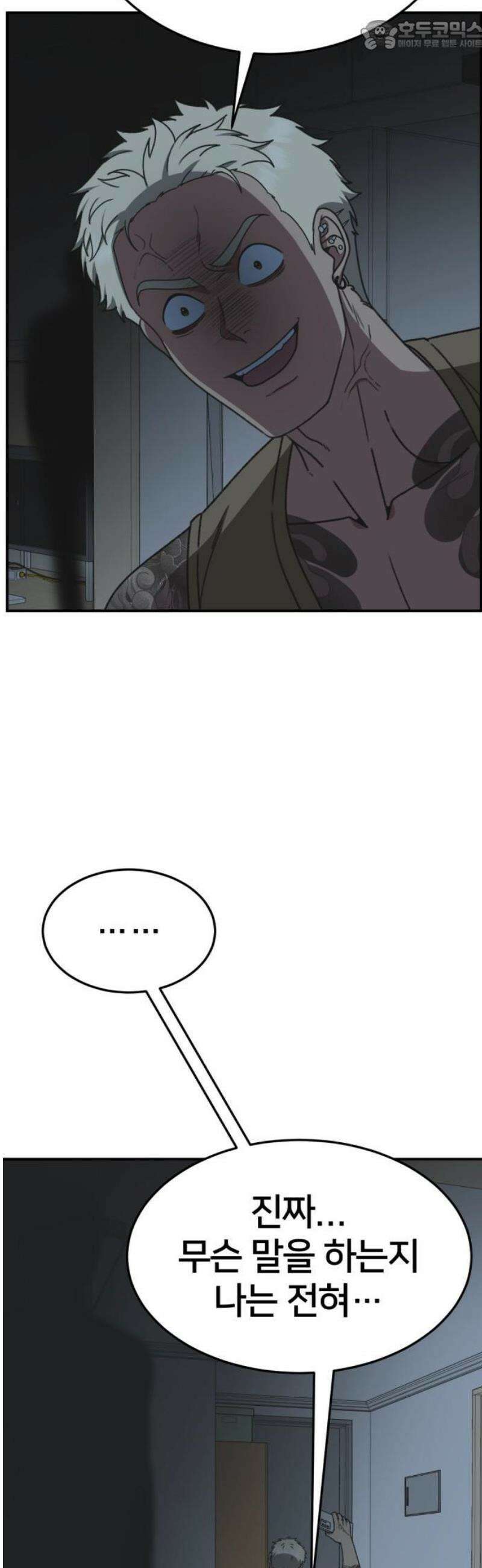 나를 바꿔줘 [시즌3] 한심애 5 67