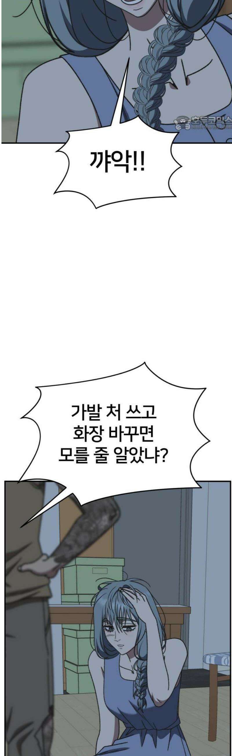 나를 바꿔줘 [시즌3] 한심애 5 69