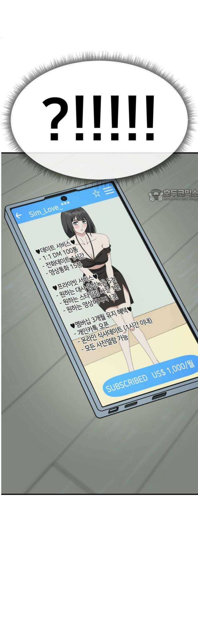 나를 바꿔줘 [시즌3] 한심애 5 71