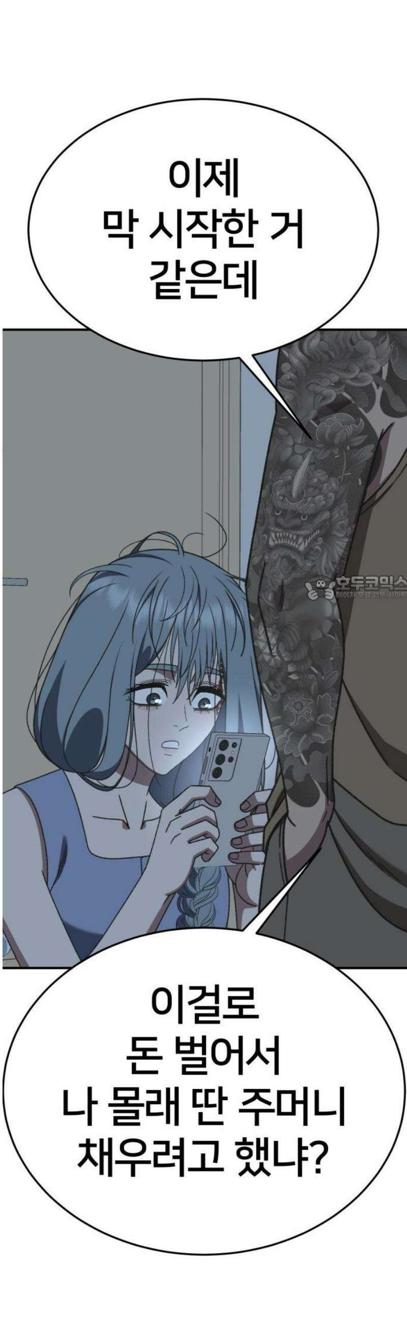 나를 바꿔줘 [시즌3] 한심애 5 73