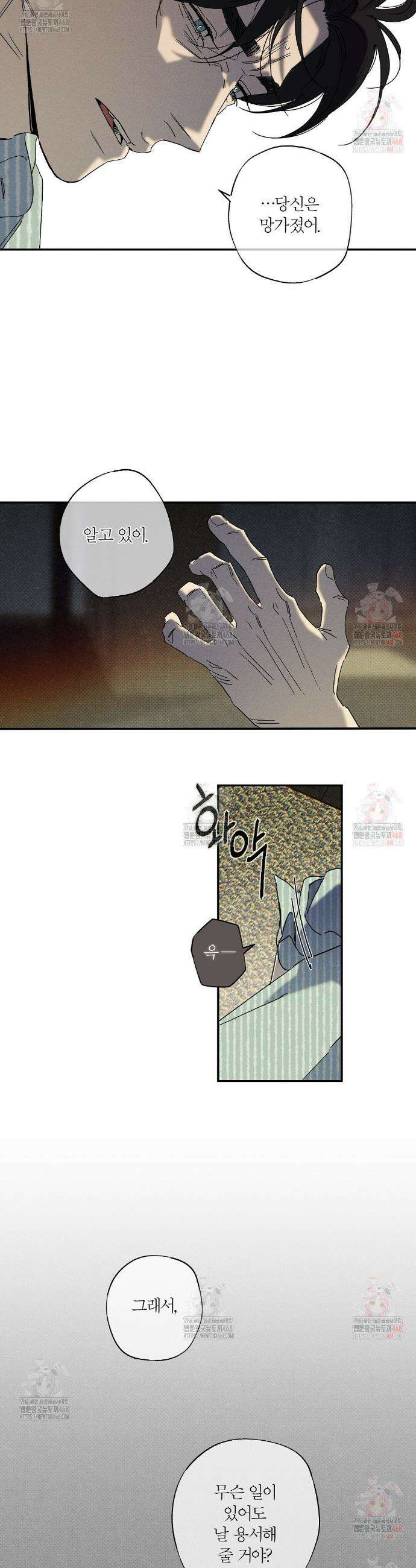 Wet Sand(웻샌드) 72화 4