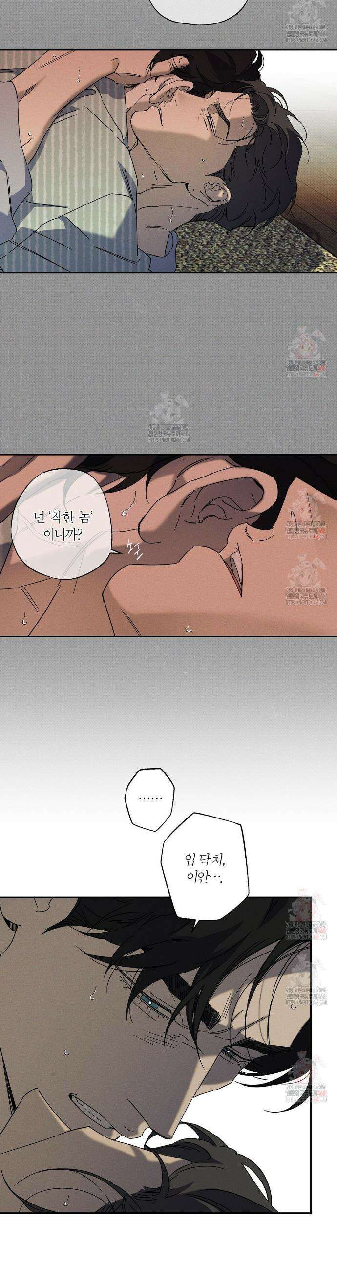 Wet Sand(웻샌드) 72화 5
