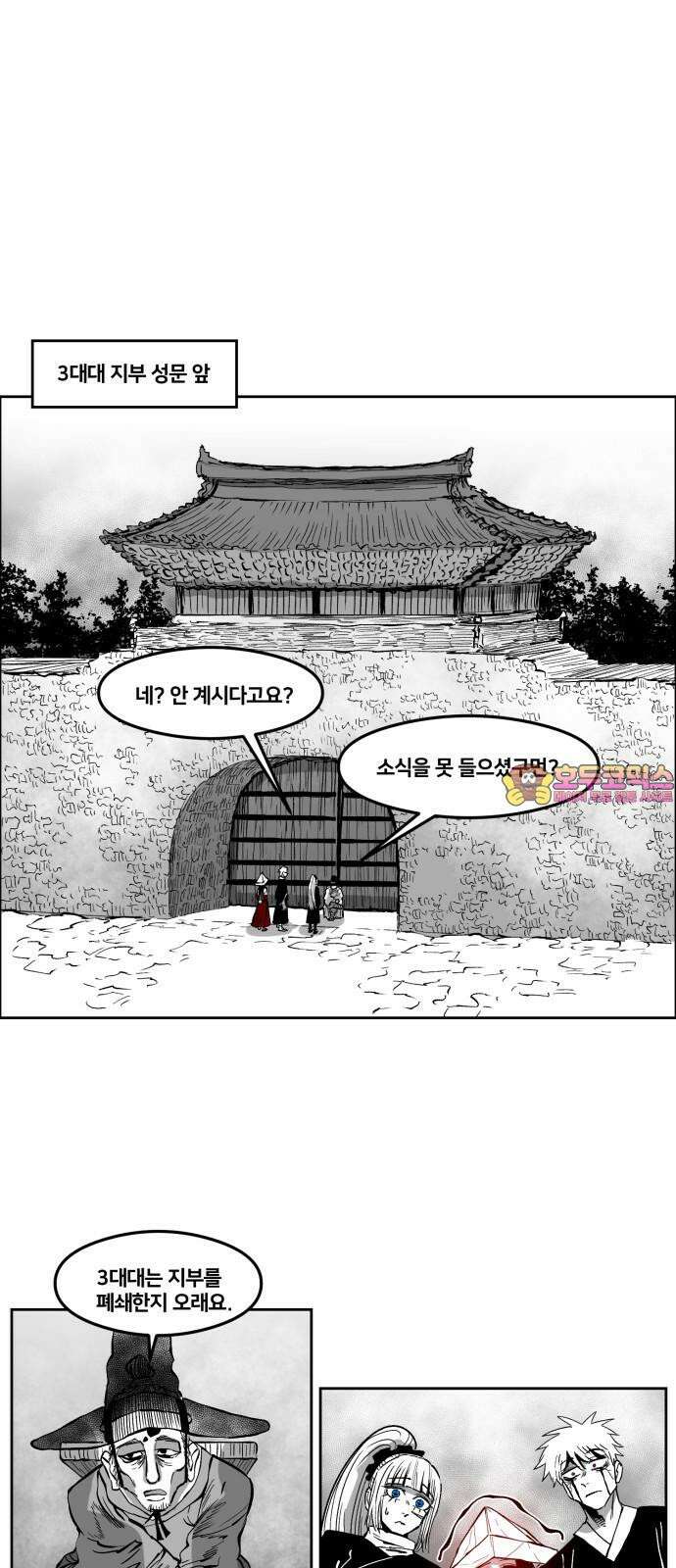 이매망량(네이버) 67화 1