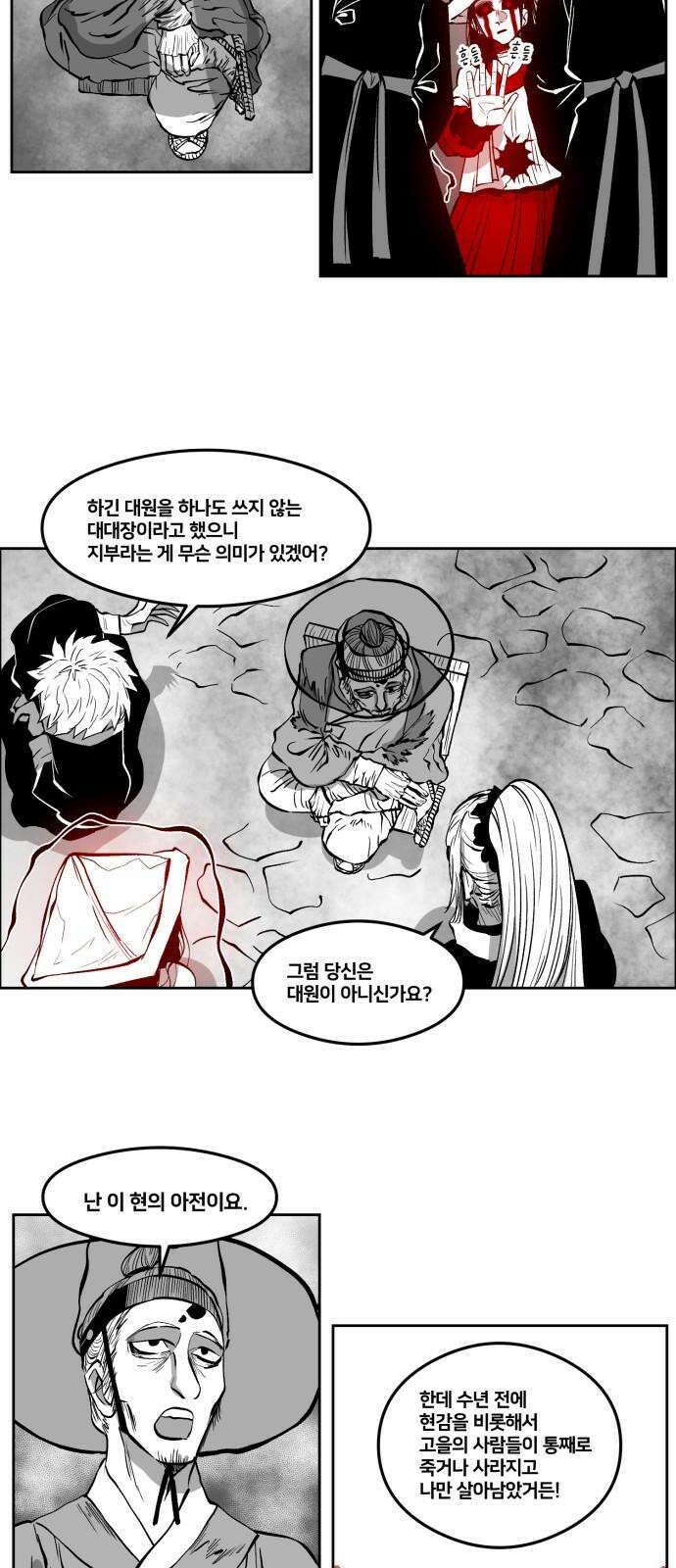 이매망량(네이버) 67화 2