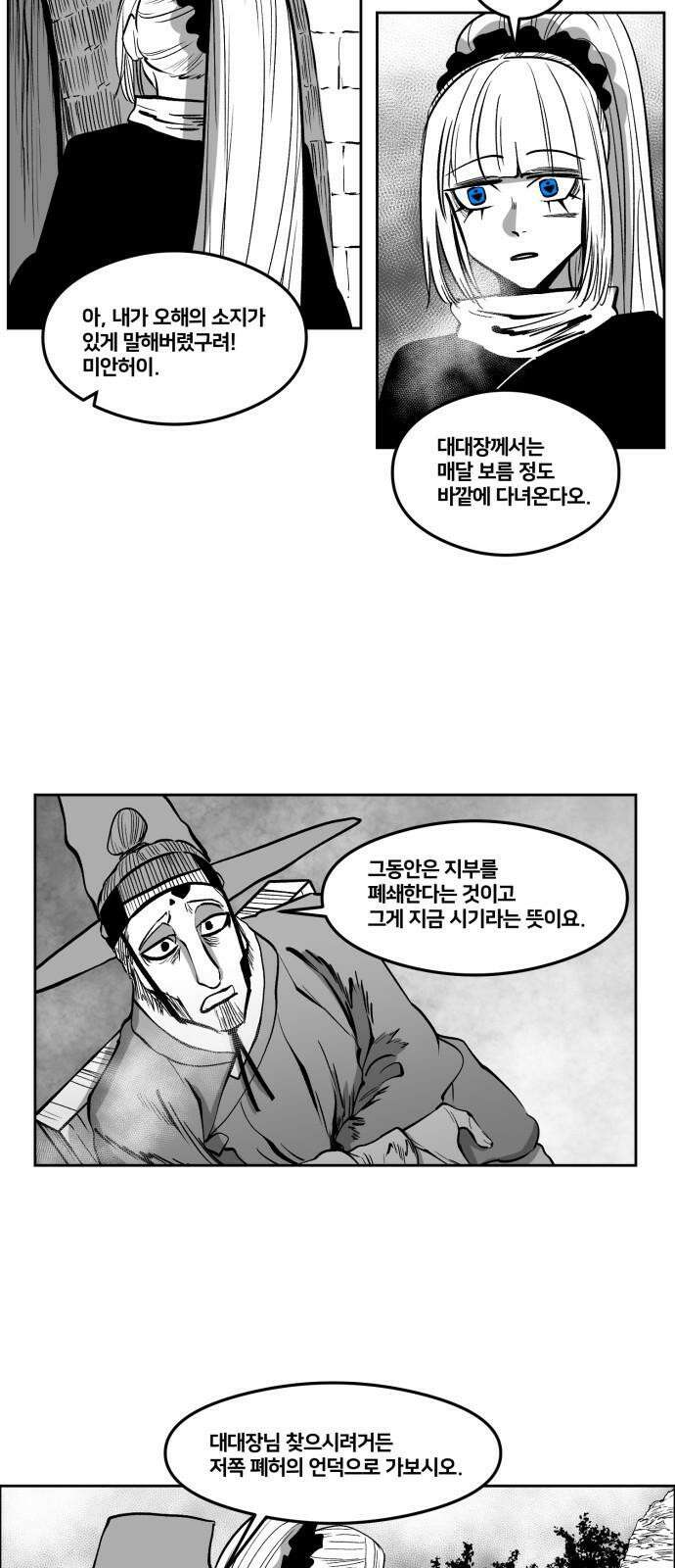 이매망량(네이버) 67화 4