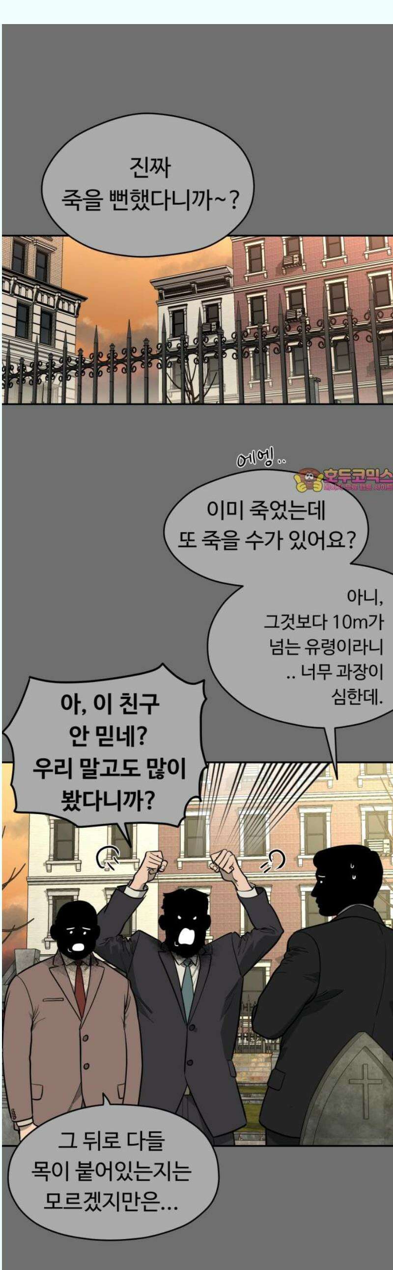 유령의 노래 53화 1