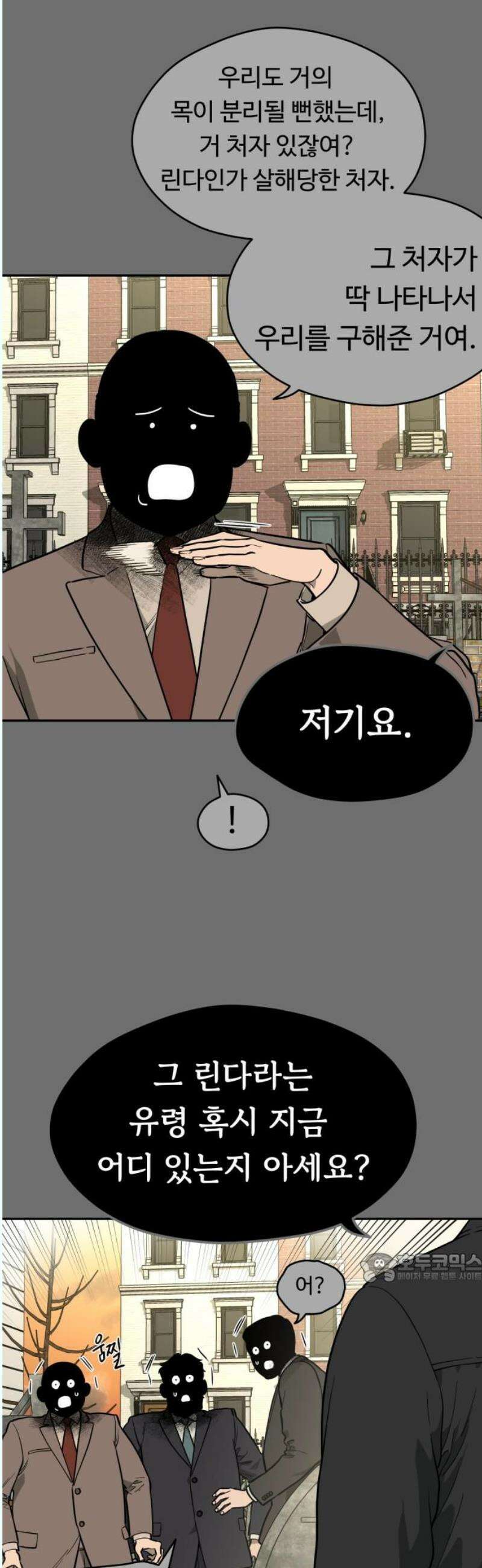 유령의 노래 53화 2