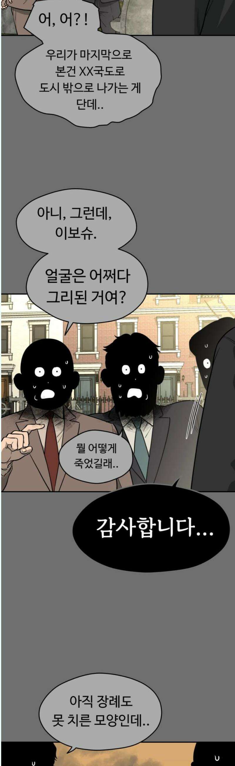 유령의 노래 53화 3