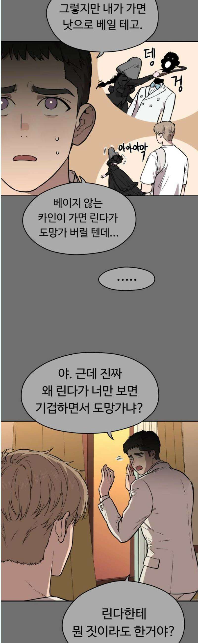 유령의 노래 53화 6