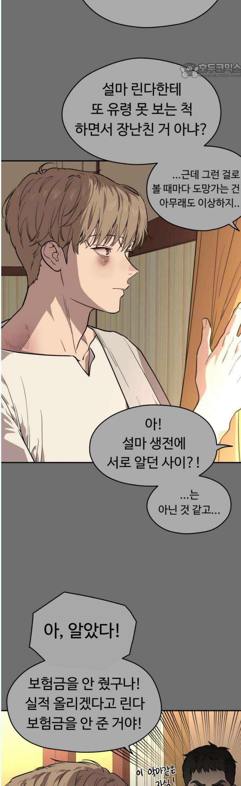 유령의 노래 53화 7