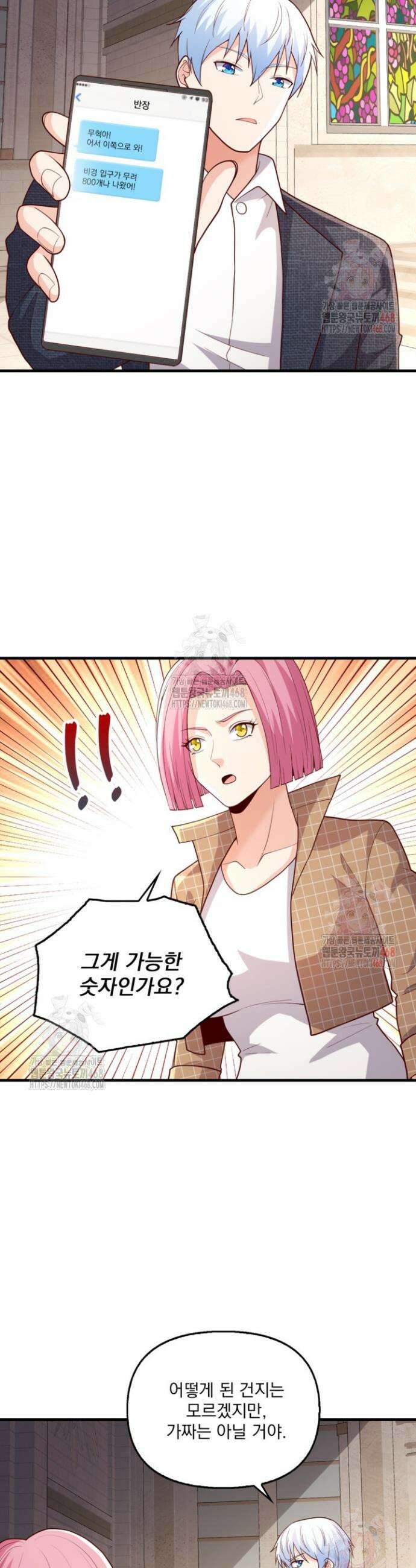 현세로 귀환한 최강 신선 351화 2
