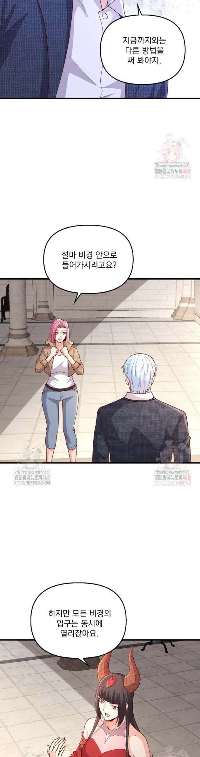 현세로 귀환한 최강 신선 351화 4