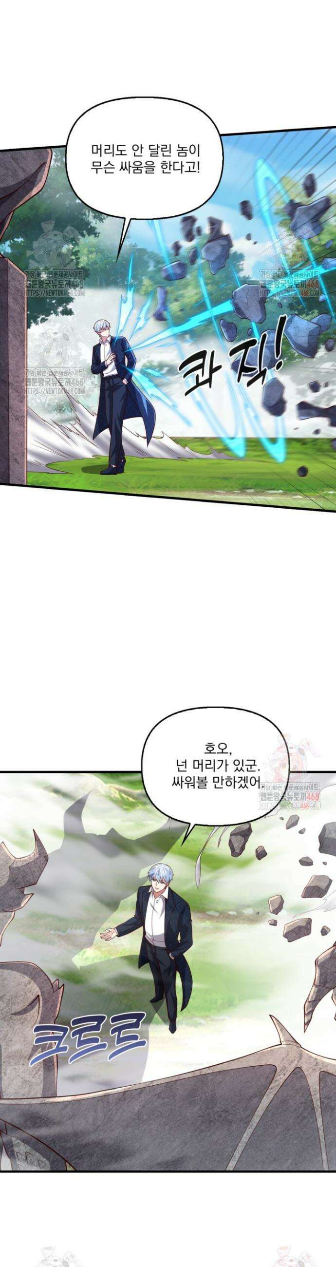 현세로 귀환한 최강 신선 351화 21