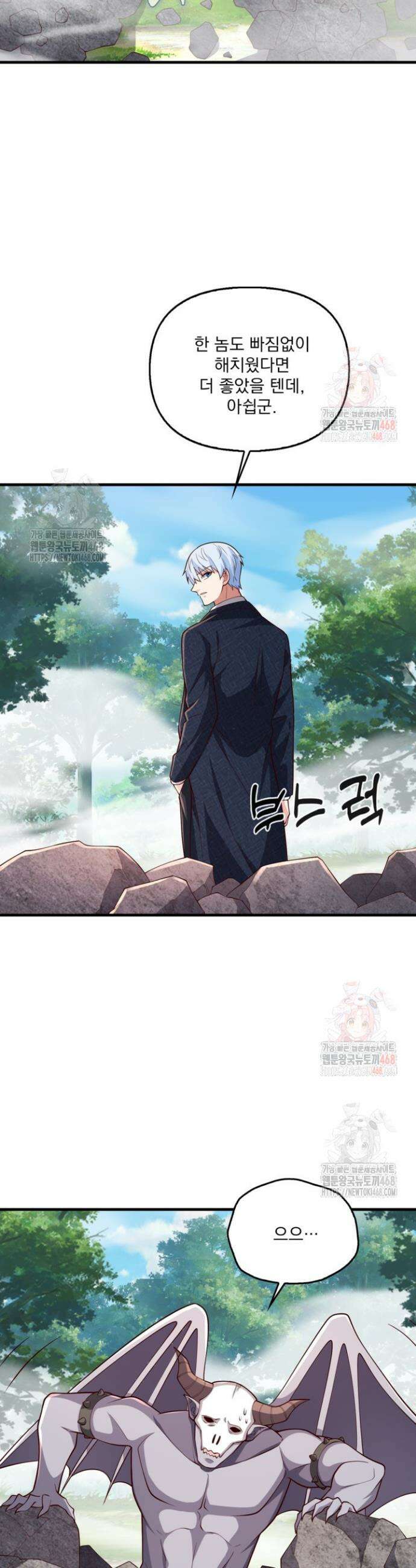 현세로 귀환한 최강 신선 351화 25