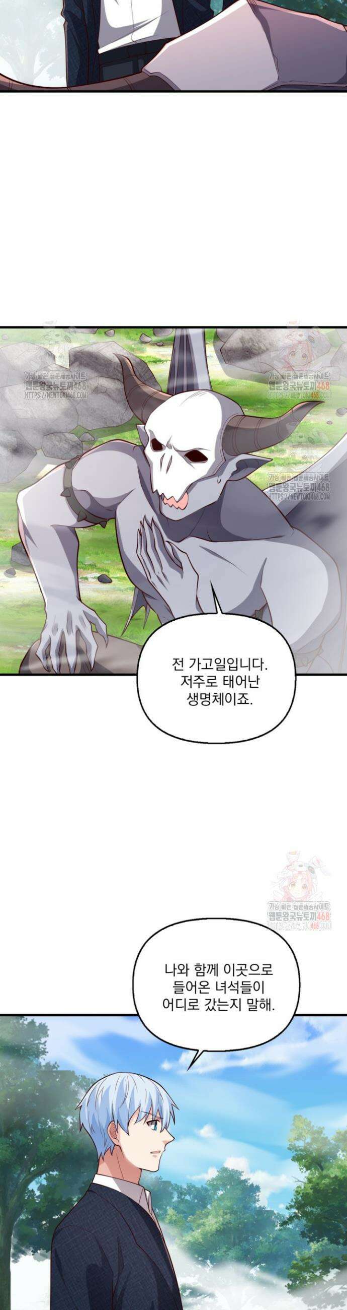현세로 귀환한 최강 신선 351화 27