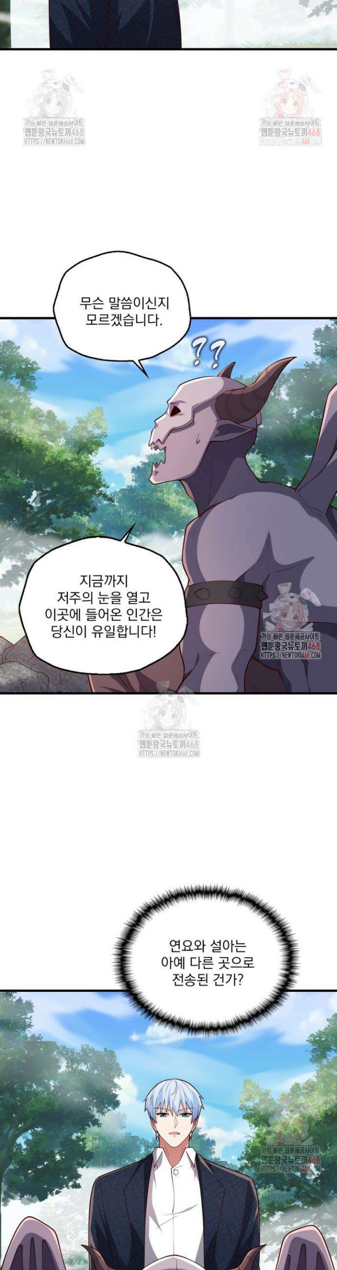 현세로 귀환한 최강 신선 351화 28