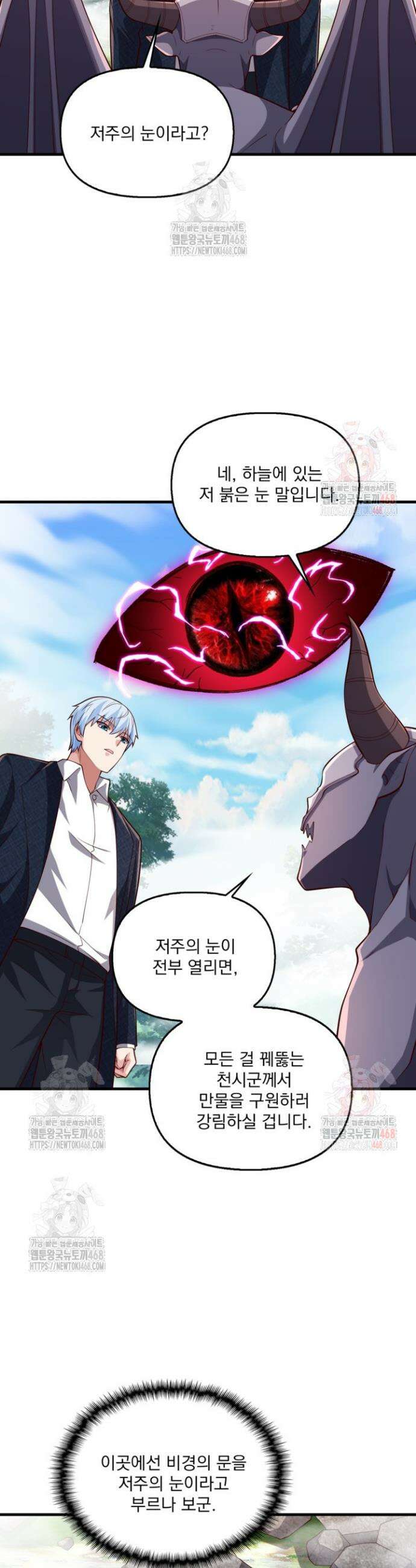 현세로 귀환한 최강 신선 351화 29
