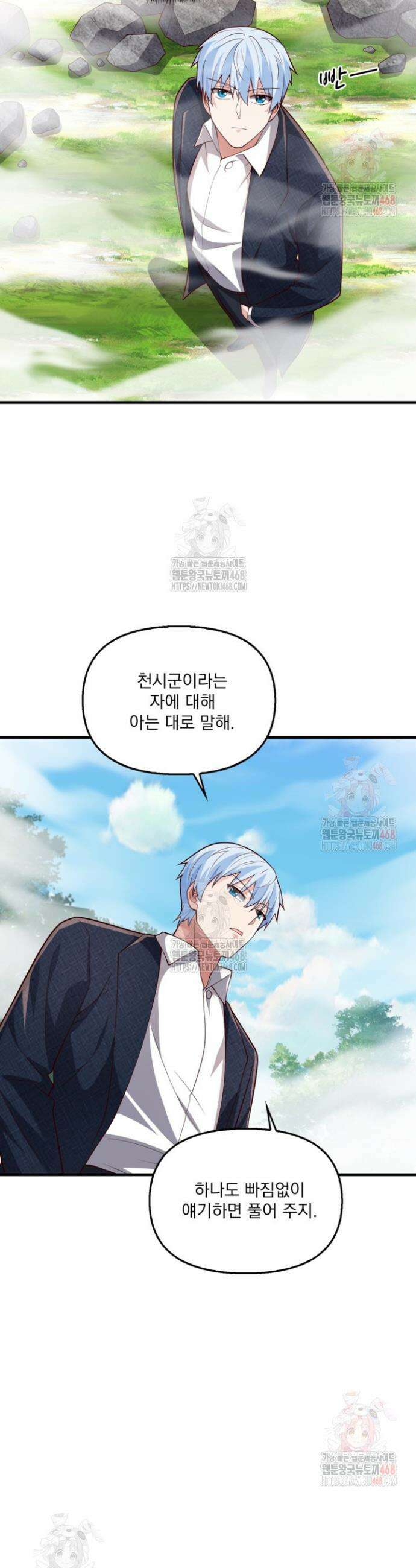 현세로 귀환한 최강 신선 351화 30