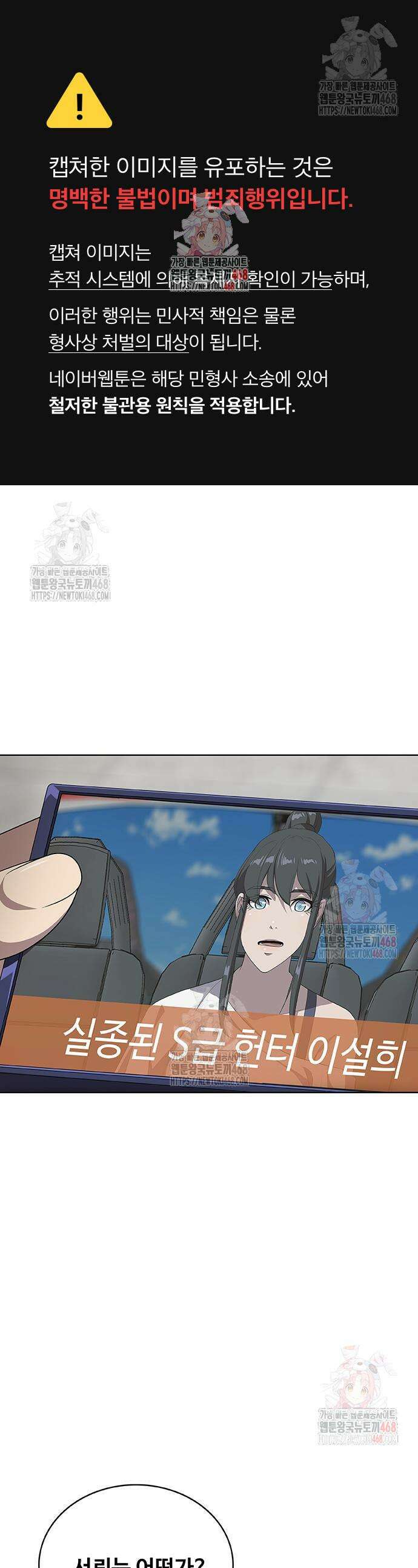 이세계 강셰프 77화 1