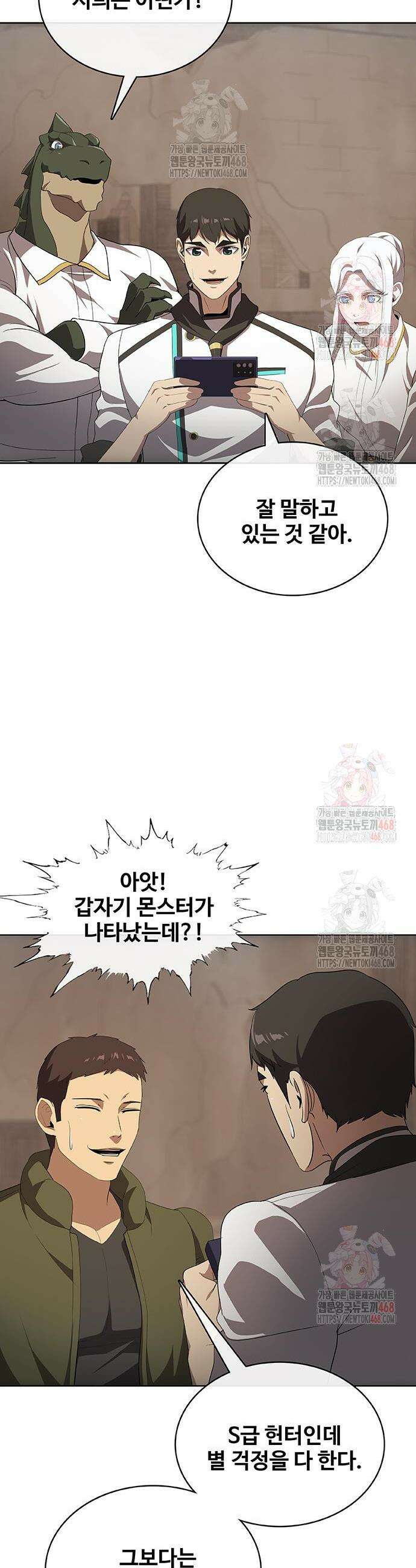이세계 강셰프 77화 2