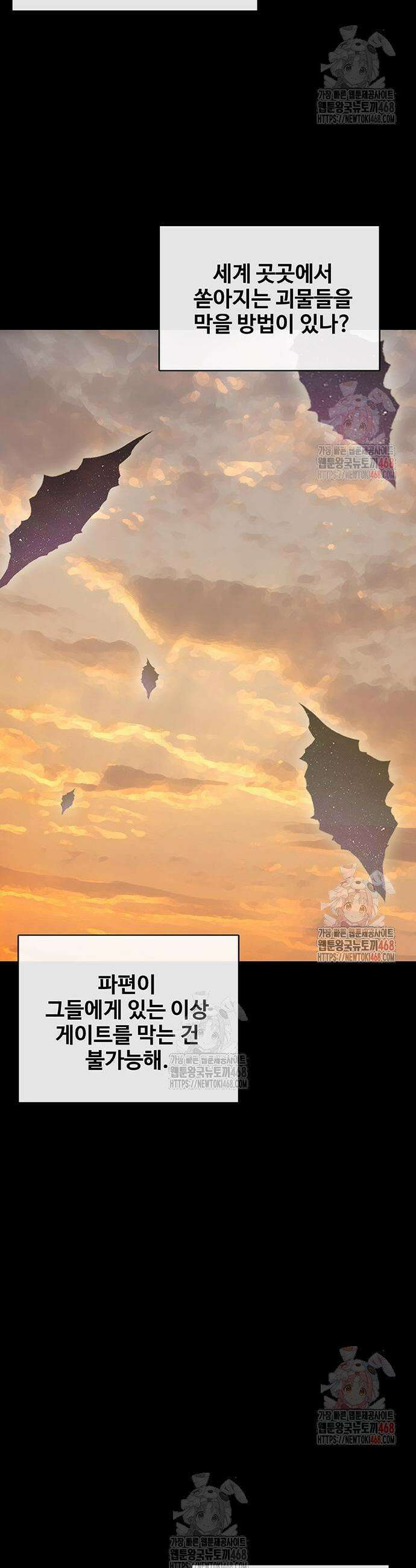 이세계 강셰프 77화 5
