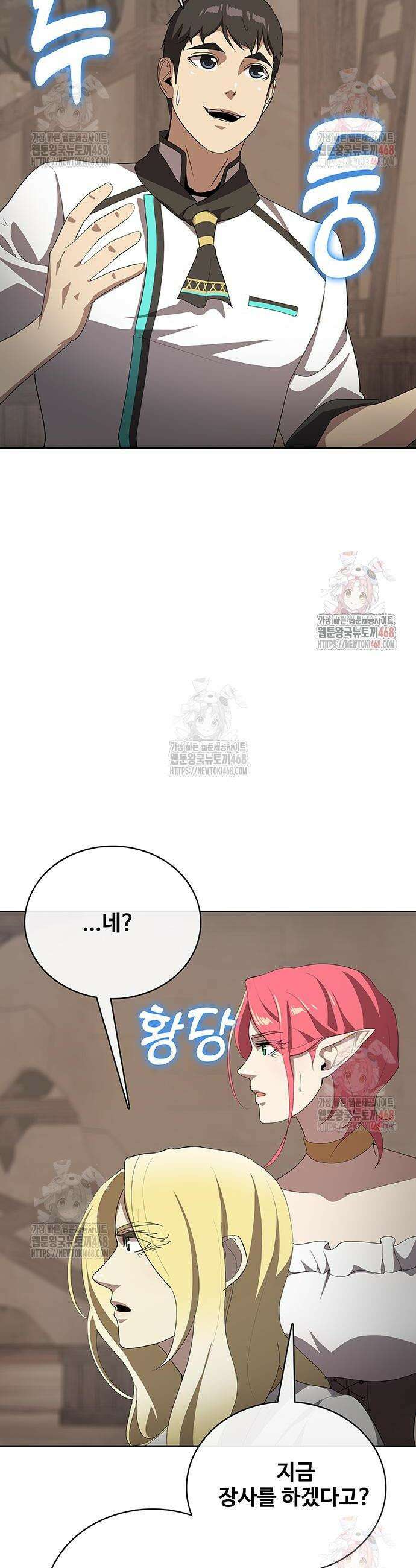 이세계 강셰프 77화 8