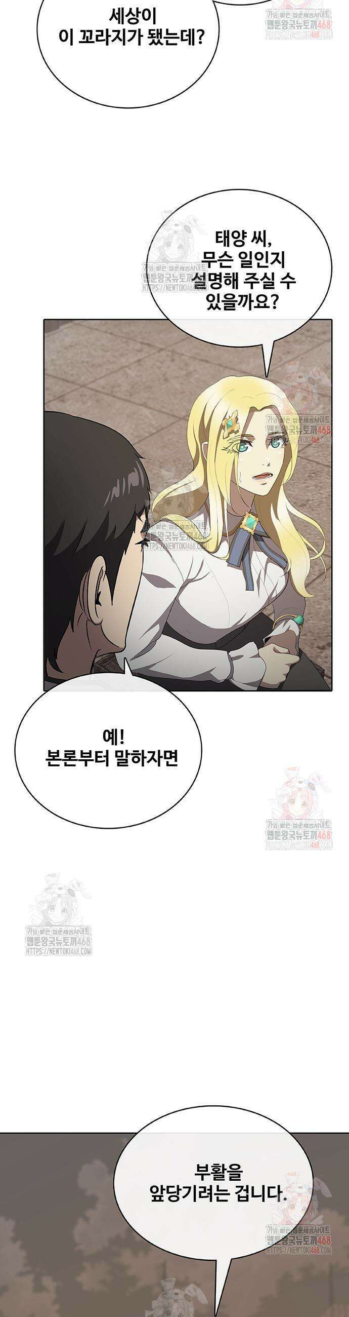 이세계 강셰프 77화 9