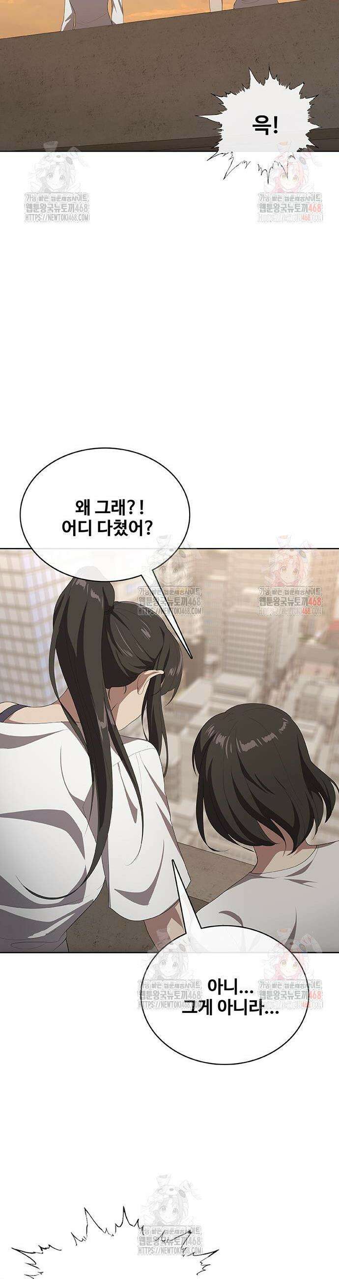 이세계 강셰프 77화 14