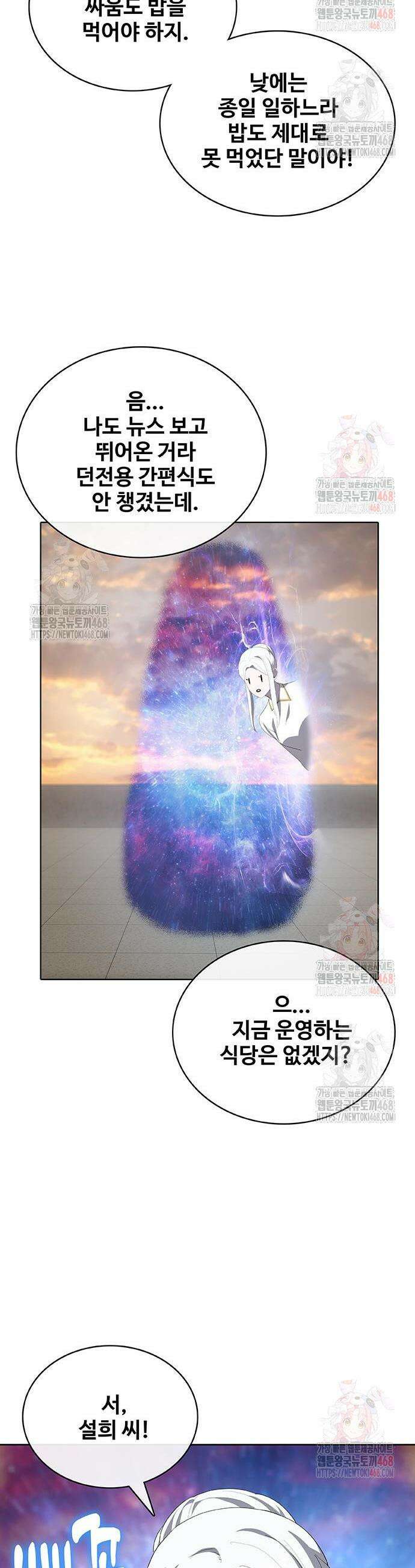 이세계 강셰프 77화 16