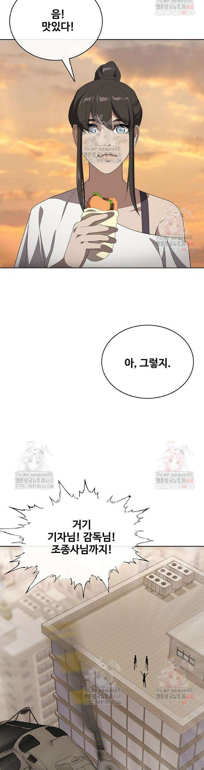 이세계 강셰프 77화 20