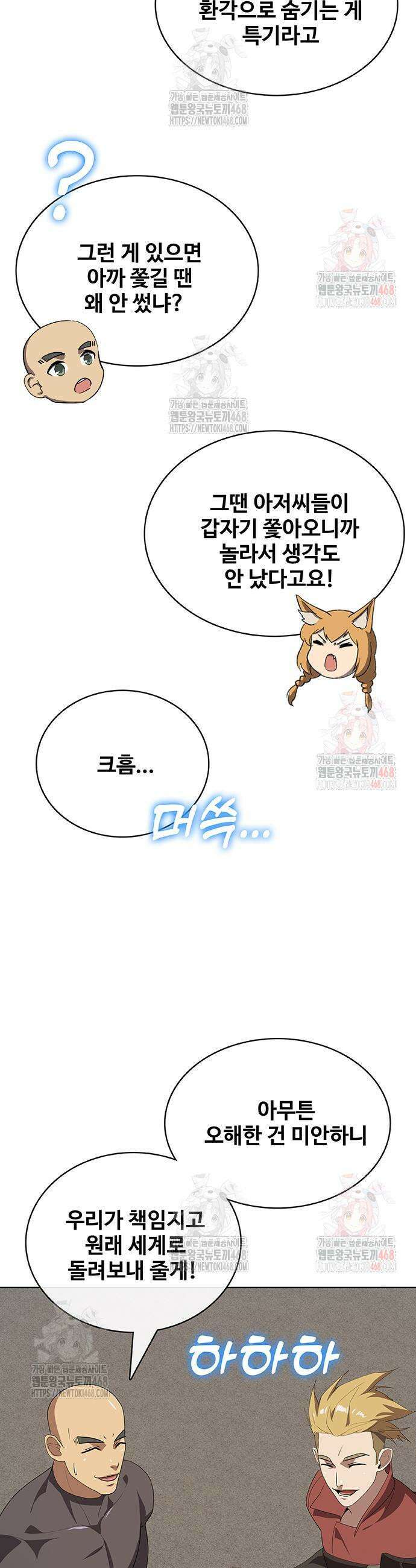 이세계 강셰프 77화 25